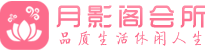 重庆会所_重庆会所大全_重庆养生会所_水堡阁养生